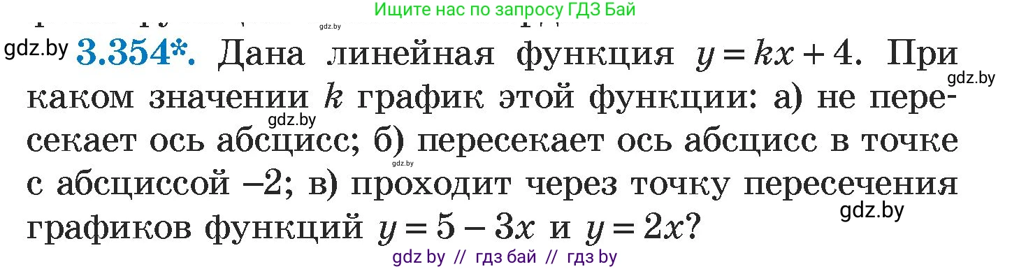 Алгебра, 7 класс Учебник, авторы: Арефьева Ирина Глебовна, Пирютко Ольга Николаевна, издательство Народная асвета, Минск, 2022, зелёного цвета, страница 245, номер 3.354, Условие