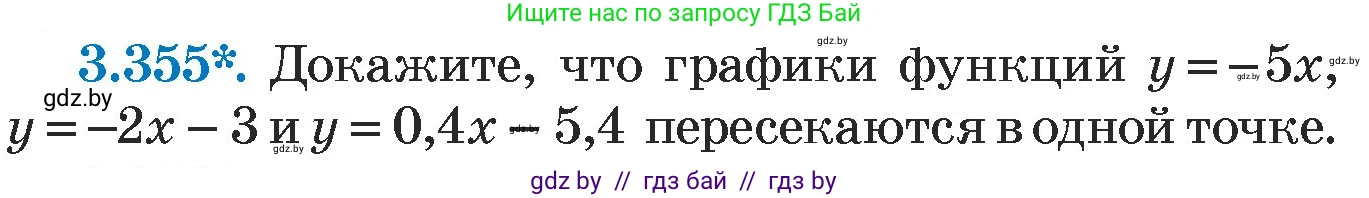 Алгебра, 7 класс Учебник, авторы: Арефьева Ирина Глебовна, Пирютко Ольга Николаевна, издательство Народная асвета, Минск, 2022, зелёного цвета, страница 245, номер 3.355, Условие