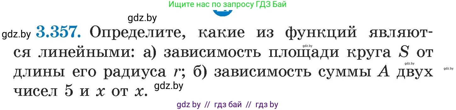 Алгебра, 7 класс Учебник, авторы: Арефьева Ирина Глебовна, Пирютко Ольга Николаевна, издательство Народная асвета, Минск, 2022, зелёного цвета, страница 246, номер 3.357, Условие