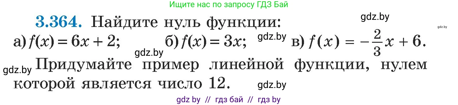 Алгебра, 7 класс Учебник, авторы: Арефьева Ирина Глебовна, Пирютко Ольга Николаевна, издательство Народная асвета, Минск, 2022, зелёного цвета, страница 246, номер 3.364, Условие
