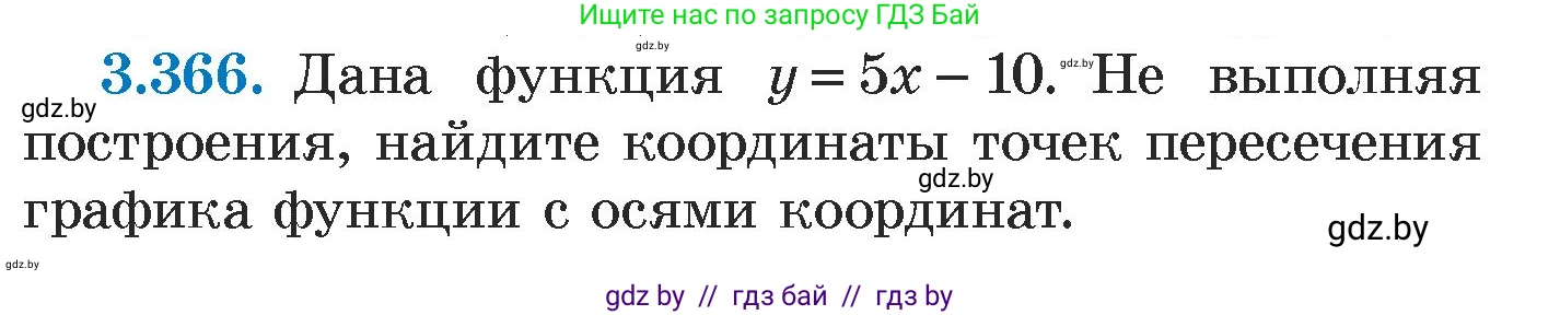 Алгебра, 7 класс Учебник, авторы: Арефьева Ирина Глебовна, Пирютко Ольга Николаевна, издательство Народная асвета, Минск, 2022, зелёного цвета, страница 246, номер 3.366, Условие