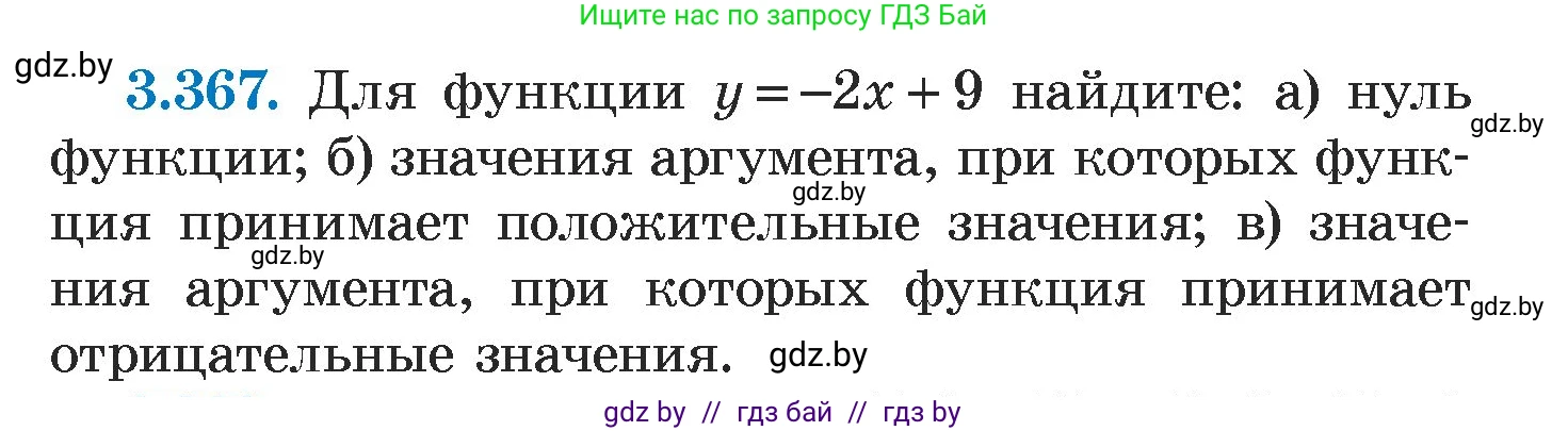 Алгебра, 7 класс Учебник, авторы: Арефьева Ирина Глебовна, Пирютко Ольга Николаевна, издательство Народная асвета, Минск, 2022, зелёного цвета, страница 247, номер 3.367, Условие