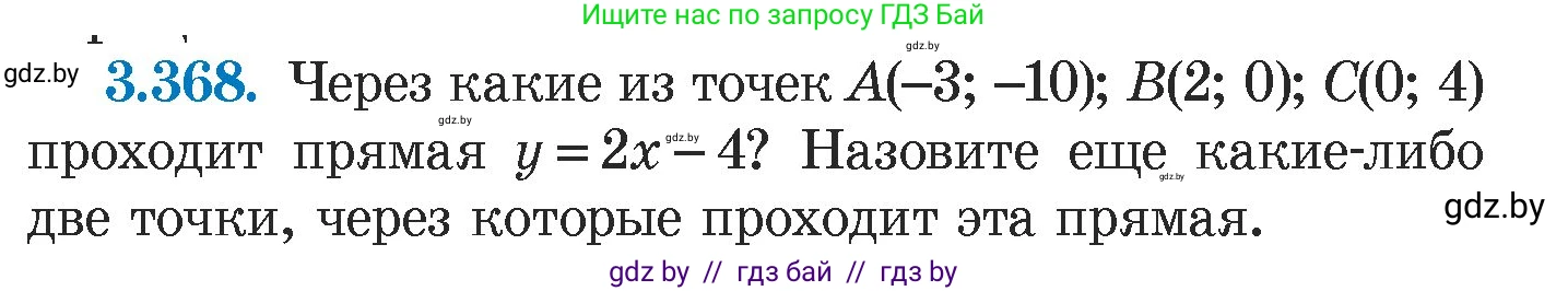 Алгебра, 7 класс Учебник, авторы: Арефьева Ирина Глебовна, Пирютко Ольга Николаевна, издательство Народная асвета, Минск, 2022, зелёного цвета, страница 247, номер 3.368, Условие