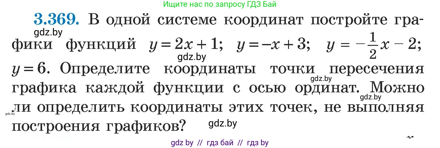 Алгебра, 7 класс Учебник, авторы: Арефьева Ирина Глебовна, Пирютко Ольга Николаевна, издательство Народная асвета, Минск, 2022, зелёного цвета, страница 247, номер 3.369, Условие