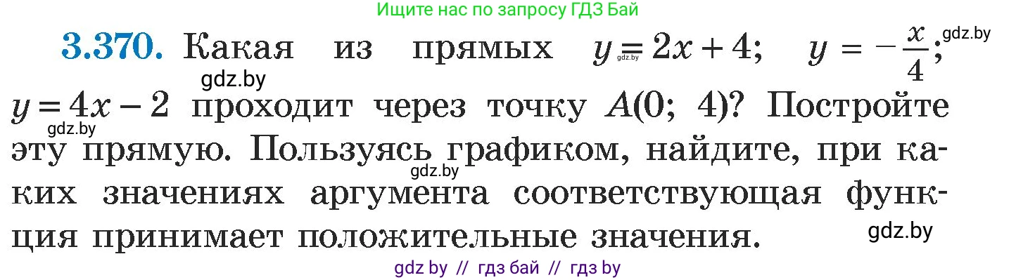Алгебра, 7 класс Учебник, авторы: Арефьева Ирина Глебовна, Пирютко Ольга Николаевна, издательство Народная асвета, Минск, 2022, зелёного цвета, страница 247, номер 3.370, Условие