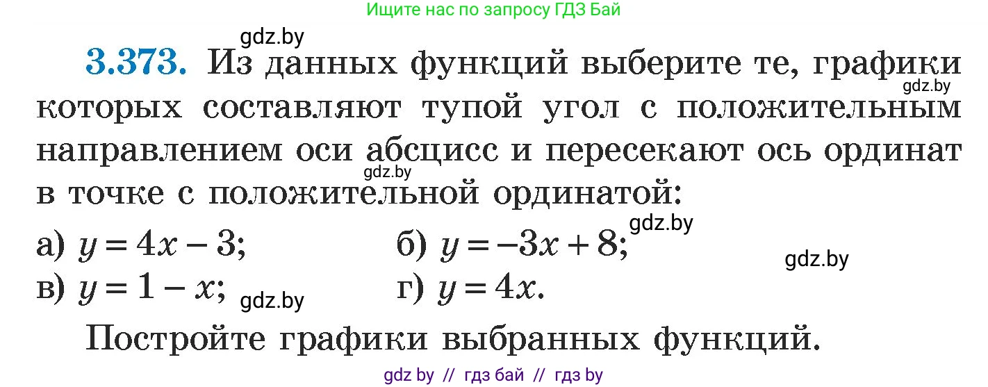 Алгебра, 7 класс Учебник, авторы: Арефьева Ирина Глебовна, Пирютко Ольга Николаевна, издательство Народная асвета, Минск, 2022, зелёного цвета, страница 248, номер 3.373, Условие