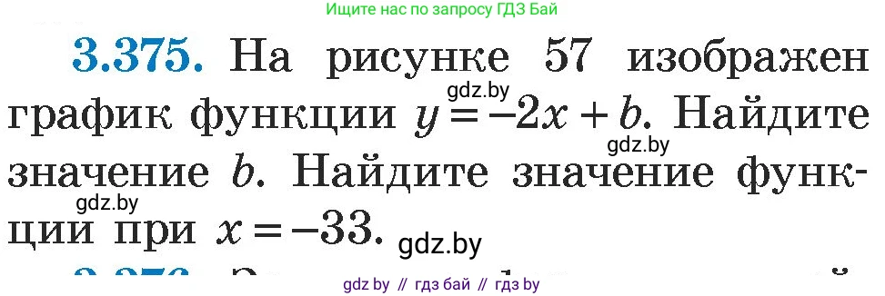 Алгебра, 7 класс Учебник, авторы: Арефьева Ирина Глебовна, Пирютко Ольга Николаевна, издательство Народная асвета, Минск, 2022, зелёного цвета, страница 248, номер 3.375, Условие