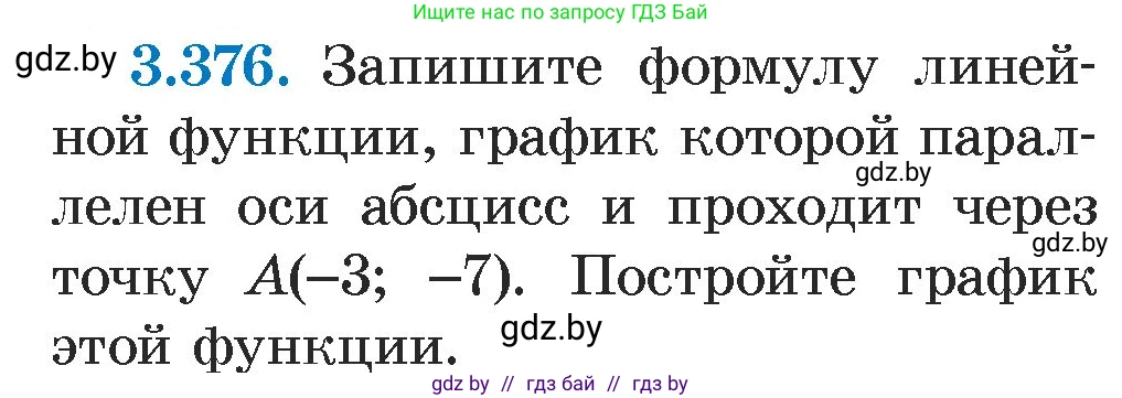Алгебра, 7 класс Учебник, авторы: Арефьева Ирина Глебовна, Пирютко Ольга Николаевна, издательство Народная асвета, Минск, 2022, зелёного цвета, страница 248, номер 3.376, Условие