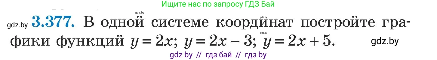 Алгебра, 7 класс Учебник, авторы: Арефьева Ирина Глебовна, Пирютко Ольга Николаевна, издательство Народная асвета, Минск, 2022, зелёного цвета, страница 248, номер 3.377, Условие