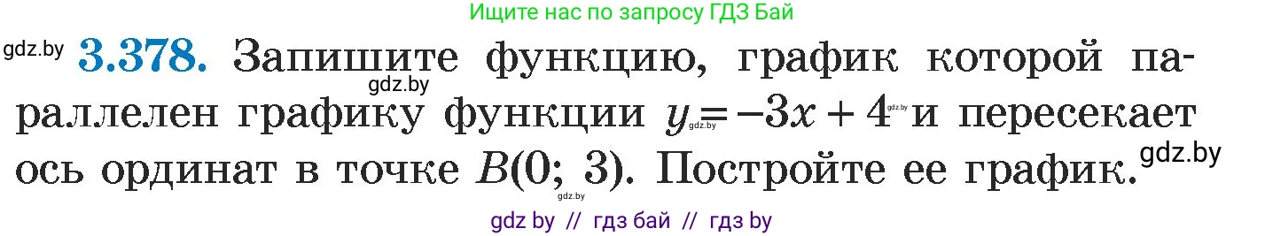 Алгебра, 7 класс Учебник, авторы: Арефьева Ирина Глебовна, Пирютко Ольга Николаевна, издательство Народная асвета, Минск, 2022, зелёного цвета, страница 248, номер 3.378, Условие