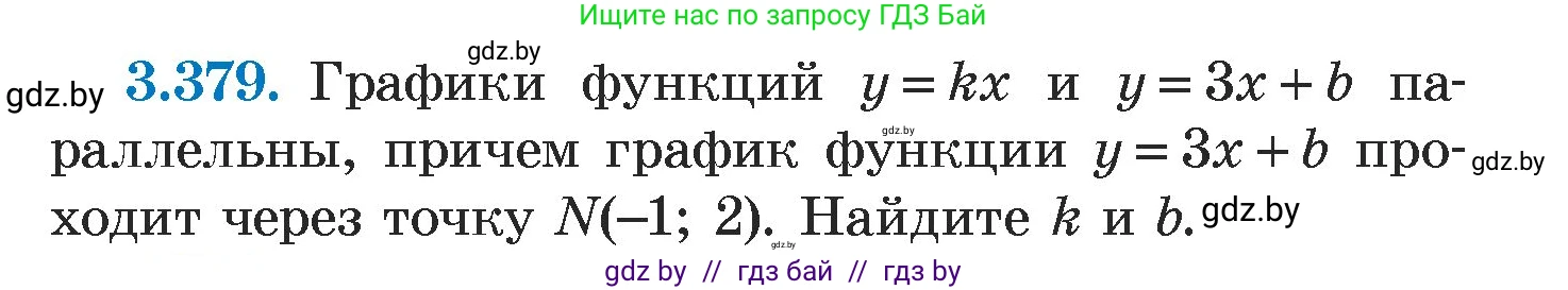 Алгебра, 7 класс Учебник, авторы: Арефьева Ирина Глебовна, Пирютко Ольга Николаевна, издательство Народная асвета, Минск, 2022, зелёного цвета, страница 248, номер 3.379, Условие