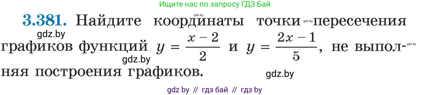 Алгебра, 7 класс Учебник, авторы: Арефьева Ирина Глебовна, Пирютко Ольга Николаевна, издательство Народная асвета, Минск, 2022, зелёного цвета, страница 248, номер 3.381, Условие