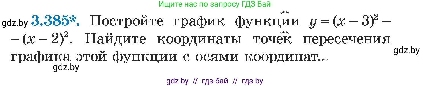 Алгебра, 7 класс Учебник, авторы: Арефьева Ирина Глебовна, Пирютко Ольга Николаевна, издательство Народная асвета, Минск, 2022, зелёного цвета, страница 249, номер 3.385, Условие