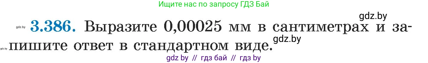 Алгебра, 7 класс Учебник, авторы: Арефьева Ирина Глебовна, Пирютко Ольга Николаевна, издательство Народная асвета, Минск, 2022, зелёного цвета, страница 249, номер 3.386, Условие