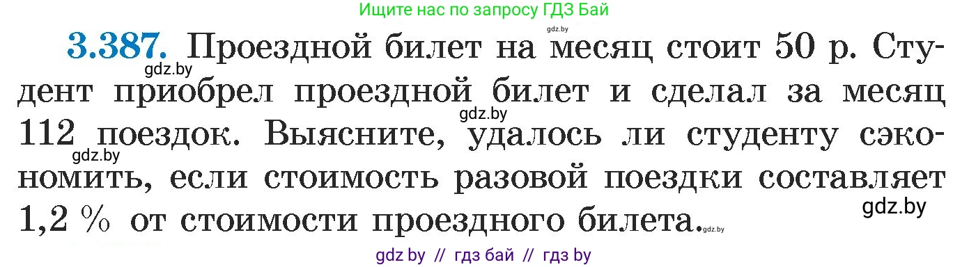 Алгебра, 7 класс Учебник, авторы: Арефьева Ирина Глебовна, Пирютко Ольга Николаевна, издательство Народная асвета, Минск, 2022, зелёного цвета, страница 249, номер 3.387, Условие