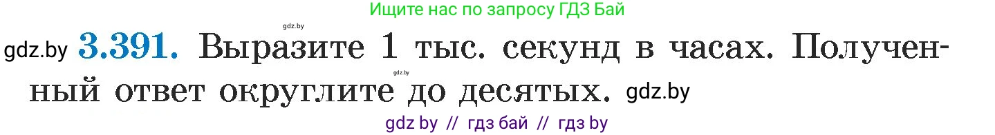 Алгебра, 7 класс Учебник, авторы: Арефьева Ирина Глебовна, Пирютко Ольга Николаевна, издательство Народная асвета, Минск, 2022, зелёного цвета, страница 249, номер 3.391, Условие