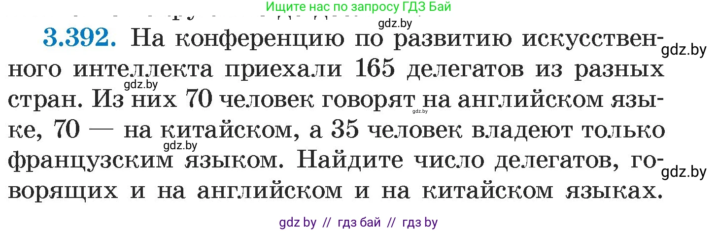 Алгебра, 7 класс Учебник, авторы: Арефьева Ирина Глебовна, Пирютко Ольга Николаевна, издательство Народная асвета, Минск, 2022, зелёного цвета, страница 249, номер 3.392, Условие