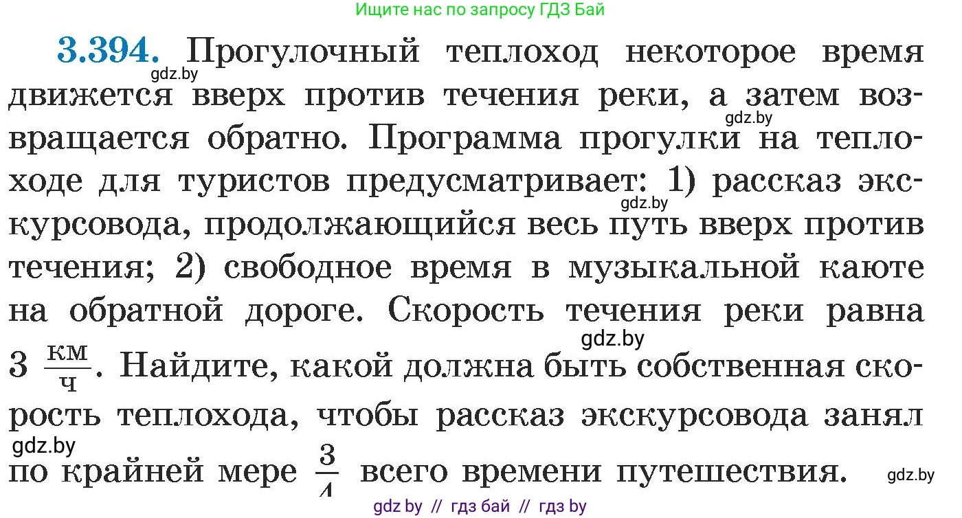 Алгебра, 7 класс Учебник, авторы: Арефьева Ирина Глебовна, Пирютко Ольга Николаевна, издательство Народная асвета, Минск, 2022, зелёного цвета, страница 250, номер 3.394, Условие