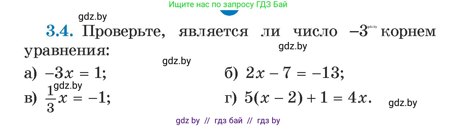 Алгебра, 7 класс Учебник, авторы: Арефьева Ирина Глебовна, Пирютко Ольга Николаевна, издательство Народная асвета, Минск, 2022, зелёного цвета, страница 152, номер 3.4, Условие