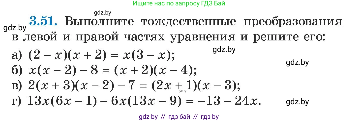 Алгебра, 7 класс Учебник, авторы: Арефьева Ирина Глебовна, Пирютко Ольга Николаевна, издательство Народная асвета, Минск, 2022, зелёного цвета, страница 158, номер 3.51, Условие