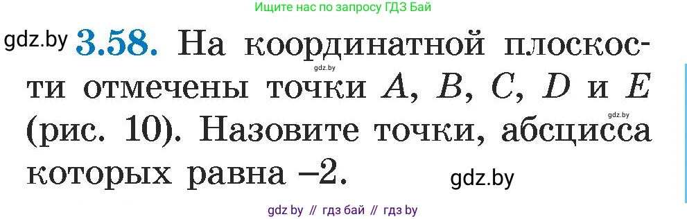 Алгебра, 7 класс Учебник, авторы: Арефьева Ирина Глебовна, Пирютко Ольга Николаевна, издательство Народная асвета, Минск, 2022, зелёного цвета, страница 159, номер 3.58, Условие