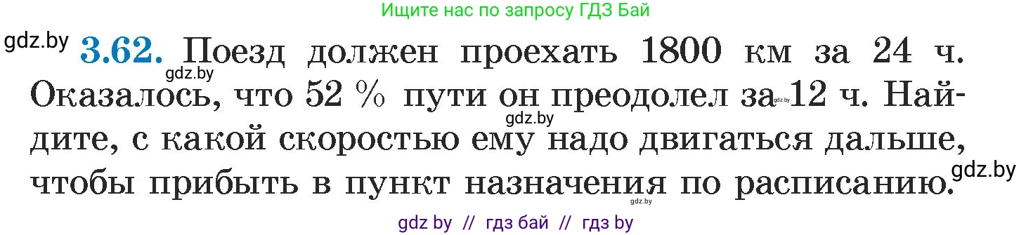 Алгебра, 7 класс Учебник, авторы: Арефьева Ирина Глебовна, Пирютко Ольга Николаевна, издательство Народная асвета, Минск, 2022, зелёного цвета, страница 160, номер 3.62, Условие