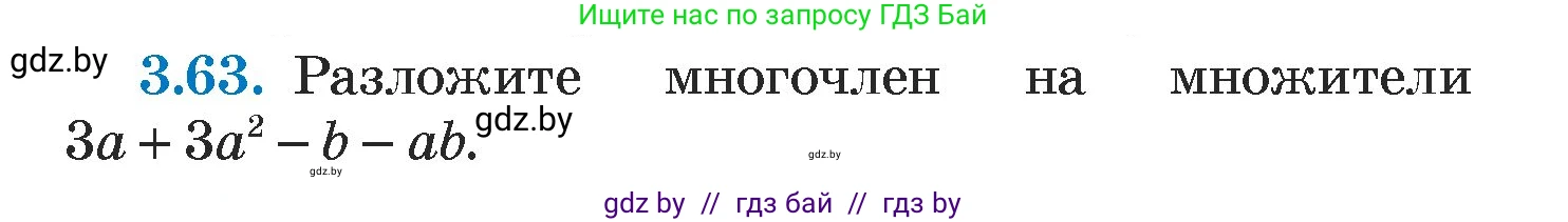 Алгебра, 7 класс Учебник, авторы: Арефьева Ирина Глебовна, Пирютко Ольга Николаевна, издательство Народная асвета, Минск, 2022, зелёного цвета, страница 160, номер 3.63, Условие