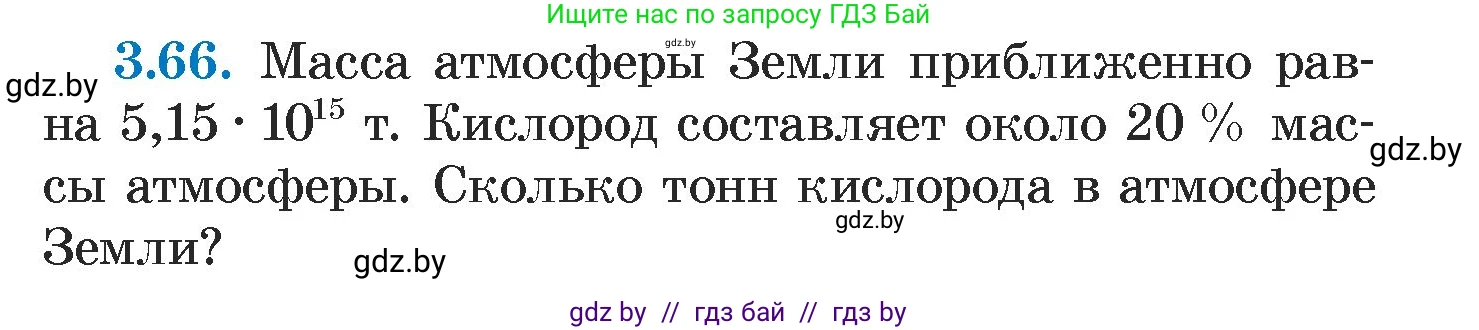 Алгебра, 7 класс Учебник, авторы: Арефьева Ирина Глебовна, Пирютко Ольга Николаевна, издательство Народная асвета, Минск, 2022, зелёного цвета, страница 160, номер 3.66, Условие