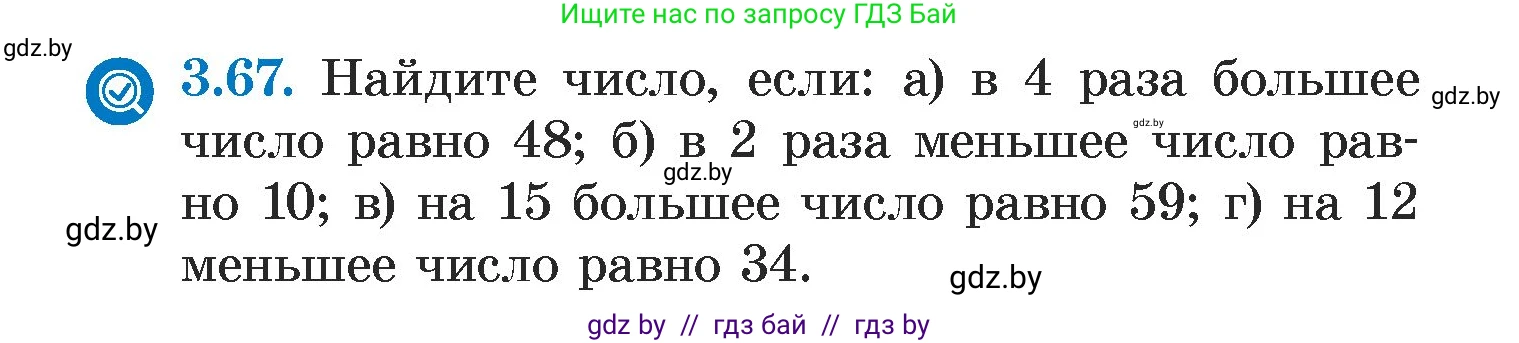 Алгебра, 7 класс Учебник, авторы: Арефьева Ирина Глебовна, Пирютко Ольга Николаевна, издательство Народная асвета, Минск, 2022, зелёного цвета, страница 160, номер 3.67, Условие