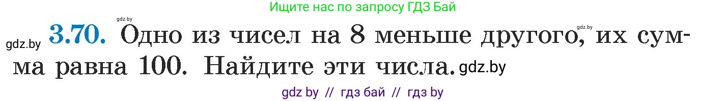 Алгебра, 7 класс Учебник, авторы: Арефьева Ирина Глебовна, Пирютко Ольга Николаевна, издательство Народная асвета, Минск, 2022, зелёного цвета, страница 166, номер 3.70, Условие