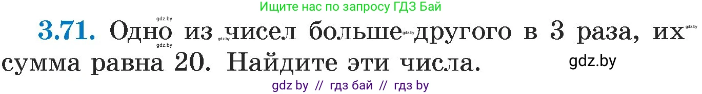 Алгебра, 7 класс Учебник, авторы: Арефьева Ирина Глебовна, Пирютко Ольга Николаевна, издательство Народная асвета, Минск, 2022, зелёного цвета, страница 166, номер 3.71, Условие