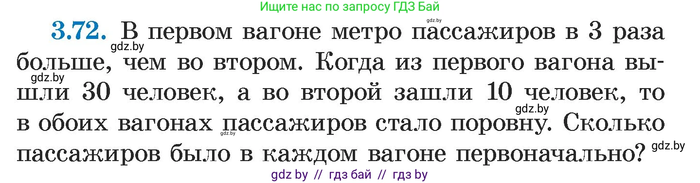 Алгебра, 7 класс Учебник, авторы: Арефьева Ирина Глебовна, Пирютко Ольга Николаевна, издательство Народная асвета, Минск, 2022, зелёного цвета, страница 166, номер 3.72, Условие