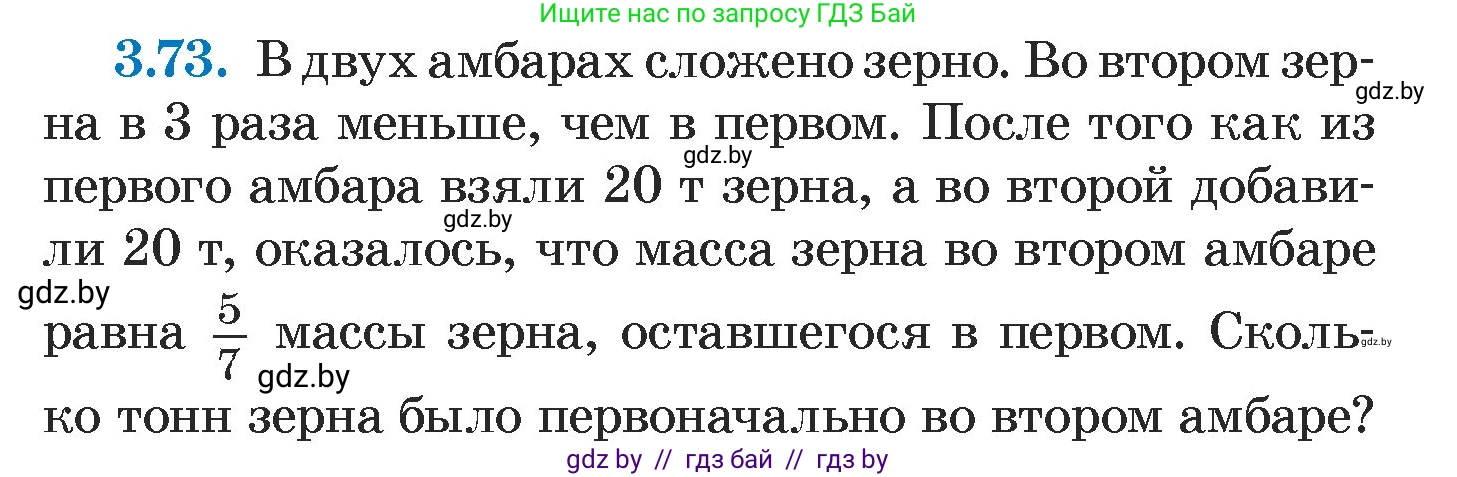 Алгебра, 7 класс Учебник, авторы: Арефьева Ирина Глебовна, Пирютко Ольга Николаевна, издательство Народная асвета, Минск, 2022, зелёного цвета, страница 166, номер 3.73, Условие