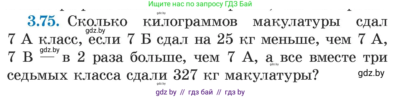 Алгебра, 7 класс Учебник, авторы: Арефьева Ирина Глебовна, Пирютко Ольга Николаевна, издательство Народная асвета, Минск, 2022, зелёного цвета, страница 166, номер 3.75, Условие
