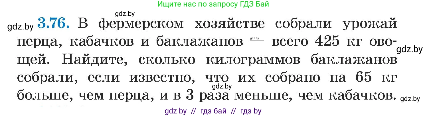 Алгебра, 7 класс Учебник, авторы: Арефьева Ирина Глебовна, Пирютко Ольга Николаевна, издательство Народная асвета, Минск, 2022, зелёного цвета, страница 167, номер 3.76, Условие