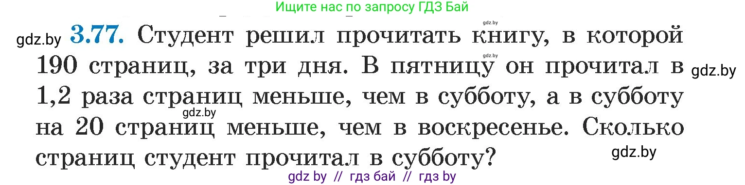 Алгебра, 7 класс Учебник, авторы: Арефьева Ирина Глебовна, Пирютко Ольга Николаевна, издательство Народная асвета, Минск, 2022, зелёного цвета, страница 167, номер 3.77, Условие