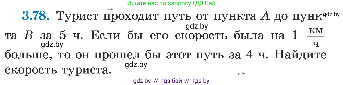 Алгебра, 7 класс Учебник, авторы: Арефьева Ирина Глебовна, Пирютко Ольга Николаевна, издательство Народная асвета, Минск, 2022, зелёного цвета, страница 167, номер 3.78, Условие