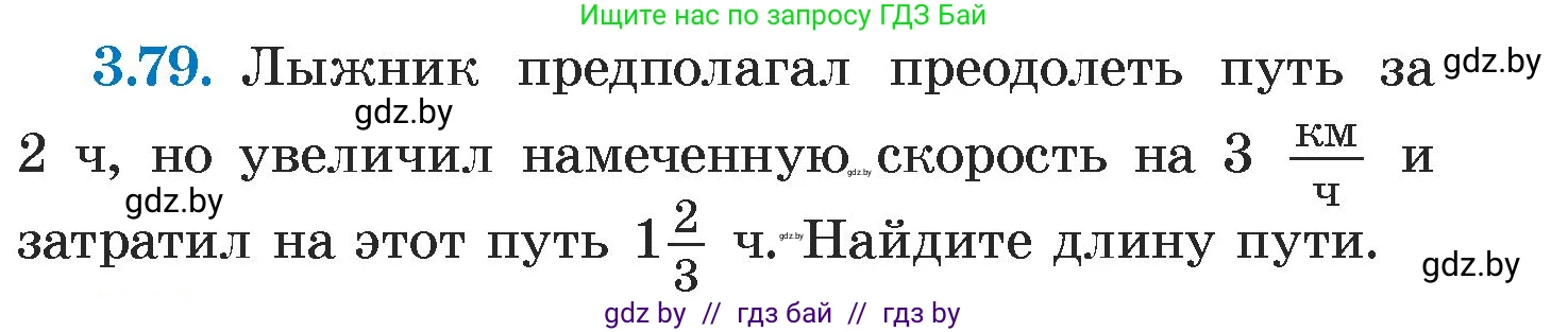 Алгебра, 7 класс Учебник, авторы: Арефьева Ирина Глебовна, Пирютко Ольга Николаевна, издательство Народная асвета, Минск, 2022, зелёного цвета, страница 167, номер 3.79, Условие