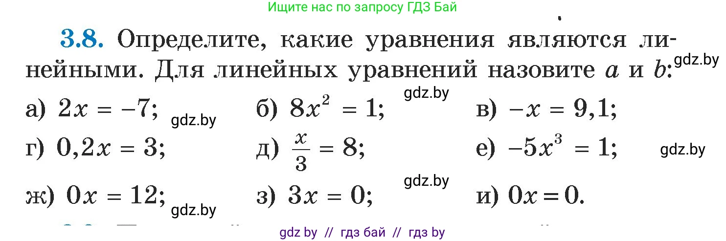 Алгебра, 7 класс Учебник, авторы: Арефьева Ирина Глебовна, Пирютко Ольга Николаевна, издательство Народная асвета, Минск, 2022, зелёного цвета, страница 152, номер 3.8, Условие