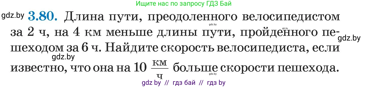 Алгебра, 7 класс Учебник, авторы: Арефьева Ирина Глебовна, Пирютко Ольга Николаевна, издательство Народная асвета, Минск, 2022, зелёного цвета, страница 167, номер 3.80, Условие