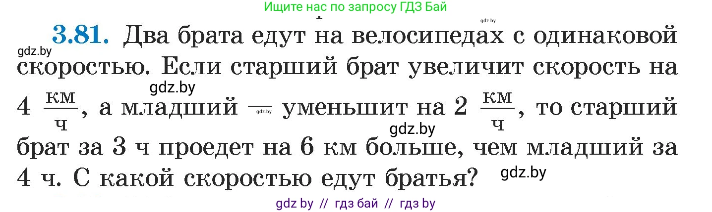 Алгебра, 7 класс Учебник, авторы: Арефьева Ирина Глебовна, Пирютко Ольга Николаевна, издательство Народная асвета, Минск, 2022, зелёного цвета, страница 167, номер 3.81, Условие