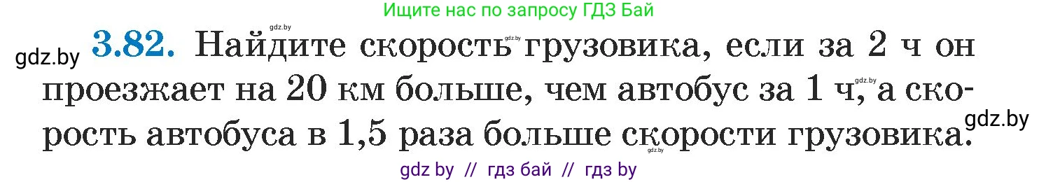Алгебра, 7 класс Учебник, авторы: Арефьева Ирина Глебовна, Пирютко Ольга Николаевна, издательство Народная асвета, Минск, 2022, зелёного цвета, страница 167, номер 3.82, Условие