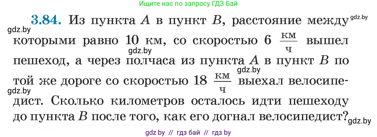 Алгебра, 7 класс Учебник, авторы: Арефьева Ирина Глебовна, Пирютко Ольга Николаевна, издательство Народная асвета, Минск, 2022, зелёного цвета, страница 168, номер 3.84, Условие