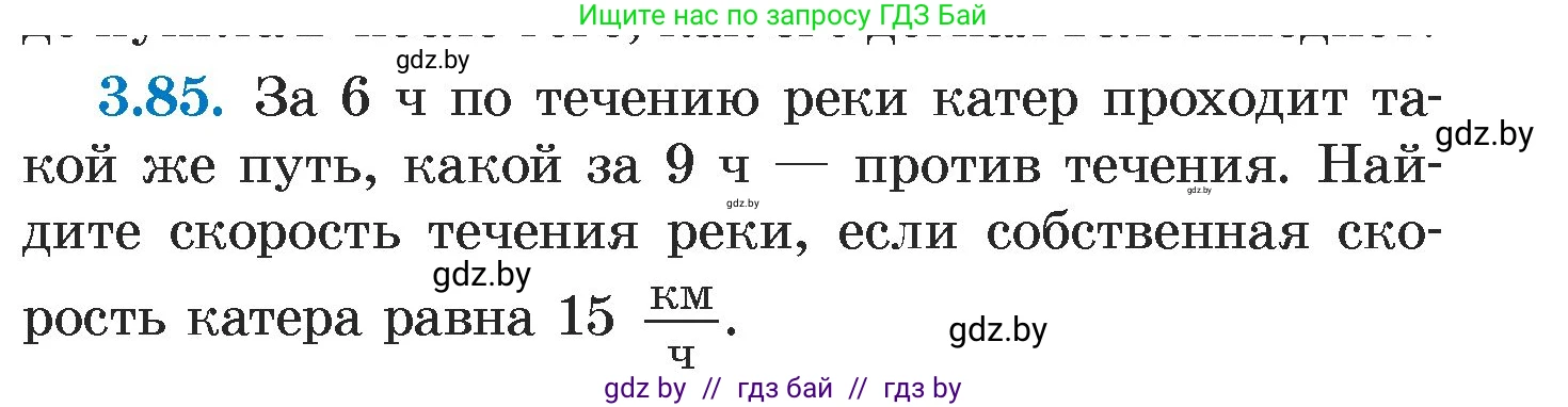 Алгебра, 7 класс Учебник, авторы: Арефьева Ирина Глебовна, Пирютко Ольга Николаевна, издательство Народная асвета, Минск, 2022, зелёного цвета, страница 168, номер 3.85, Условие