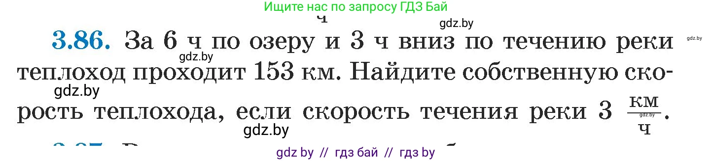 Алгебра, 7 класс Учебник, авторы: Арефьева Ирина Глебовна, Пирютко Ольга Николаевна, издательство Народная асвета, Минск, 2022, зелёного цвета, страница 168, номер 3.86, Условие