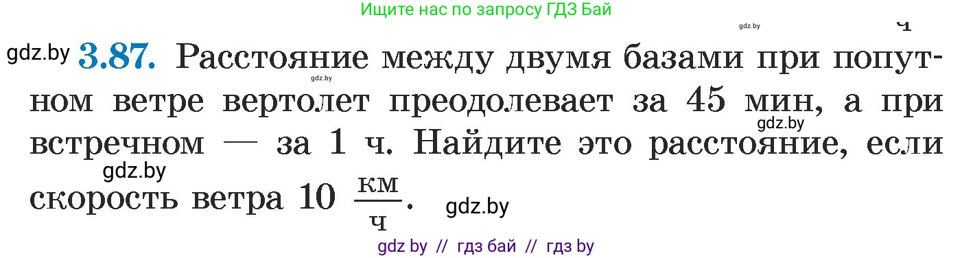 Алгебра, 7 класс Учебник, авторы: Арефьева Ирина Глебовна, Пирютко Ольга Николаевна, издательство Народная асвета, Минск, 2022, зелёного цвета, страница 168, номер 3.87, Условие
