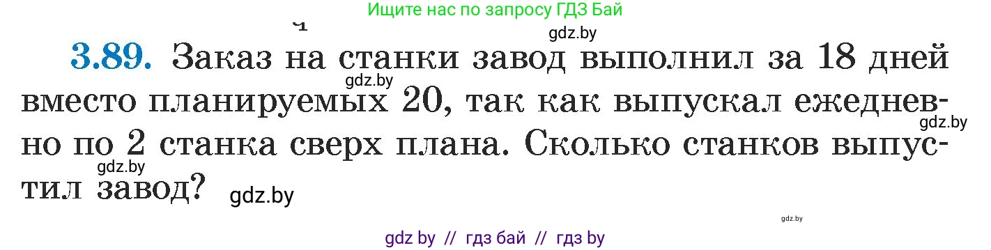 Алгебра, 7 класс Учебник, авторы: Арефьева Ирина Глебовна, Пирютко Ольга Николаевна, издательство Народная асвета, Минск, 2022, зелёного цвета, страница 168, номер 3.89, Условие