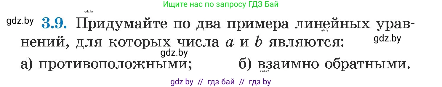Алгебра, 7 класс Учебник, авторы: Арефьева Ирина Глебовна, Пирютко Ольга Николаевна, издательство Народная асвета, Минск, 2022, зелёного цвета, страница 152, номер 3.9, Условие