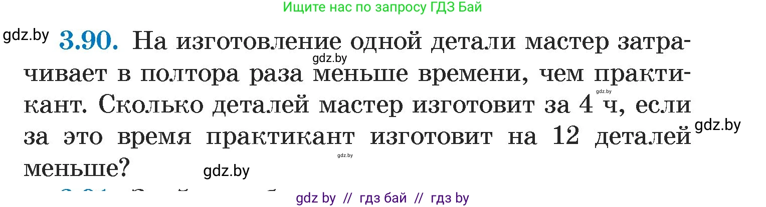Алгебра, 7 класс Учебник, авторы: Арефьева Ирина Глебовна, Пирютко Ольга Николаевна, издательство Народная асвета, Минск, 2022, зелёного цвета, страница 169, номер 3.90, Условие