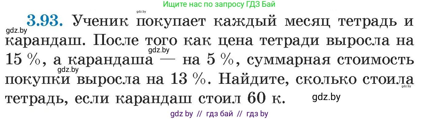 Алгебра, 7 класс Учебник, авторы: Арефьева Ирина Глебовна, Пирютко Ольга Николаевна, издательство Народная асвета, Минск, 2022, зелёного цвета, страница 169, номер 3.93, Условие